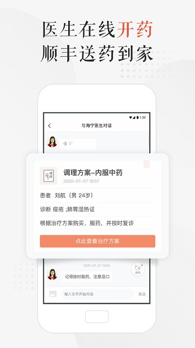 小鹿中醫app 小鹿中醫平臺下載
