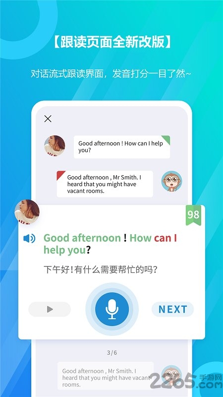 微軟小英口語大師手機版 微軟小英口語大師app下載