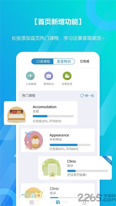 微軟小英口語大師APP