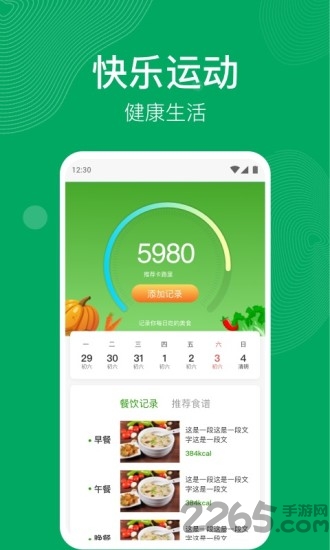 開心運(yùn)動(dòng)app 開心運(yùn)動(dòng)走路賺錢下載