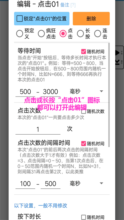 超級點擊器APP