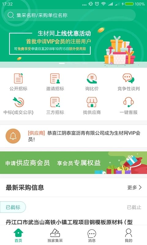 生材網(wǎng)APP