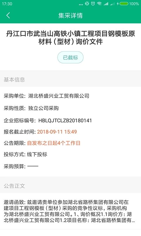 生材網(wǎng)APP