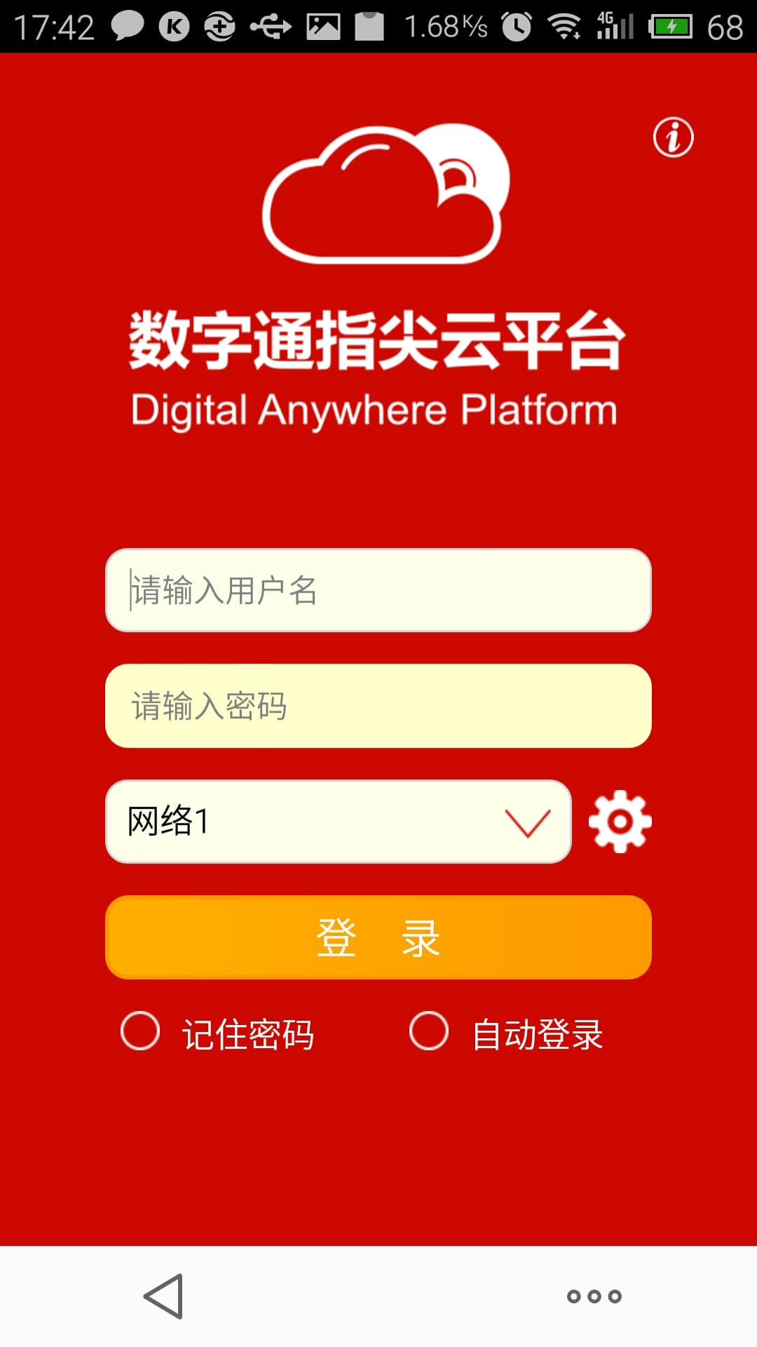 數字通指尖云平臺