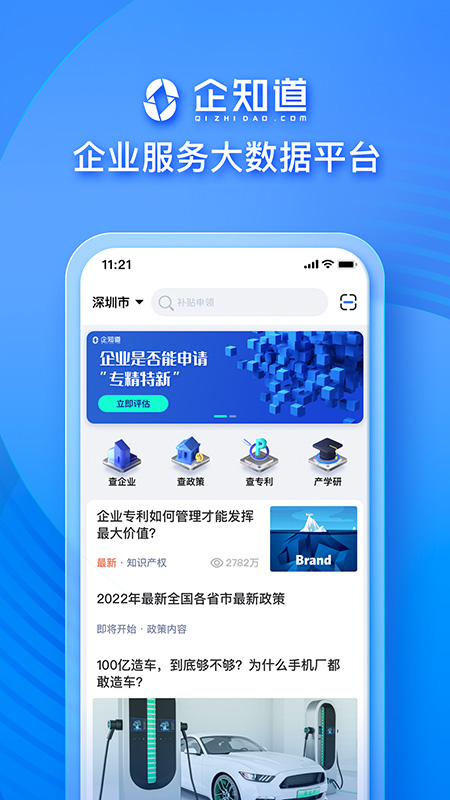 企知道員工版