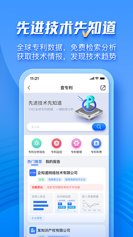 企知道員工版