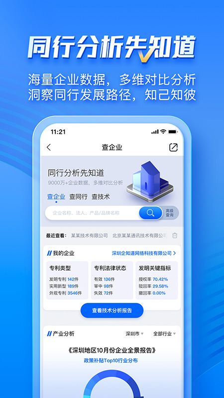 企知道員工版