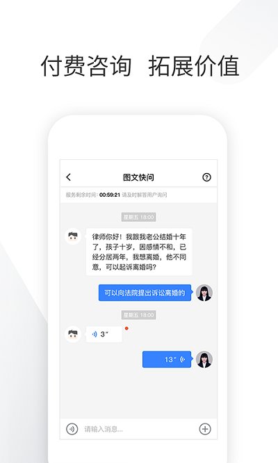 就問律師版app下載