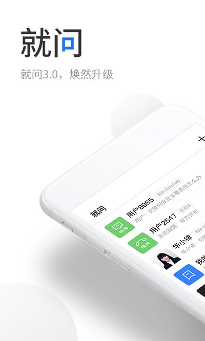 就問律師版搶單助手