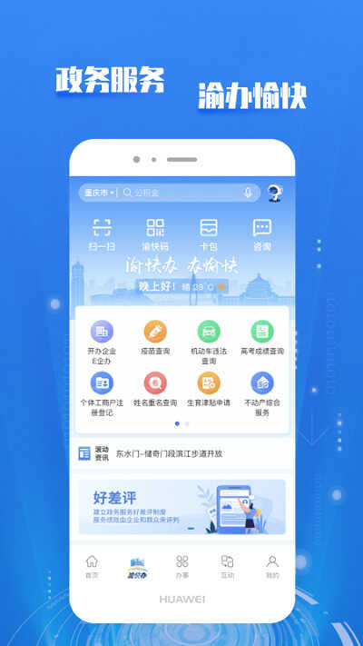 重慶市政府官方版 重慶市政府app下載