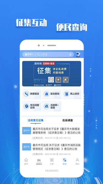 重慶市政府(渝快辦)