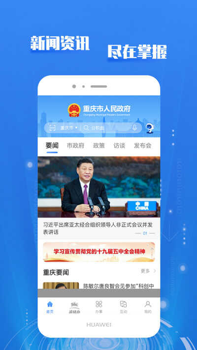 重慶市政府(渝快辦)