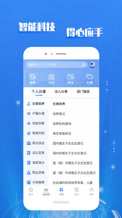 重慶市政府(渝快辦)