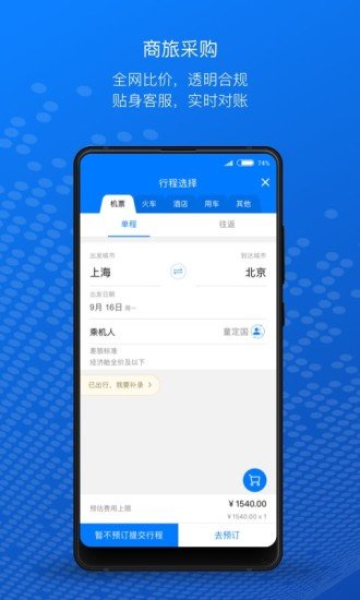 元年云費用管控系統