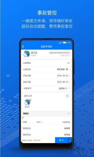 元年云費用管控系統