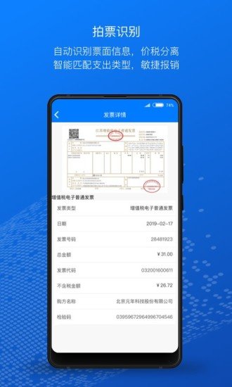 元年云費用管控系統