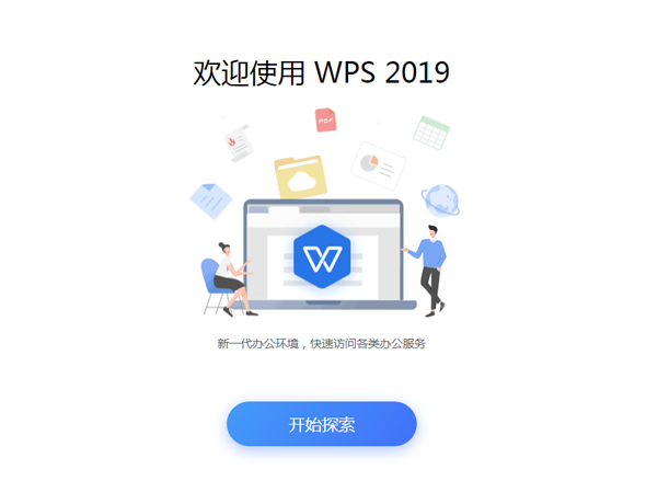 wps office電腦版 wps officepc版