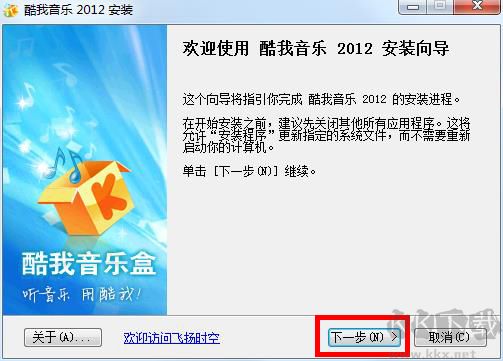 酷我音樂盒經典版