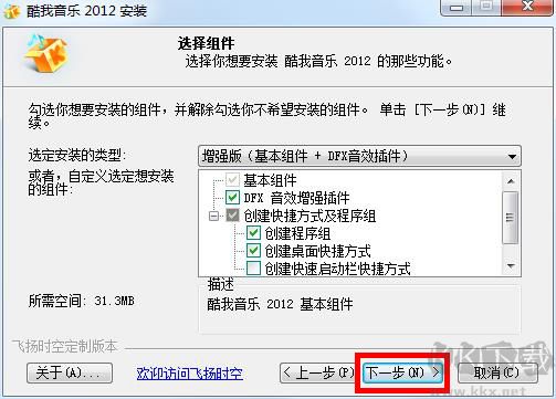 酷我音樂盒經典版