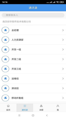 移動OA手機(jī)版