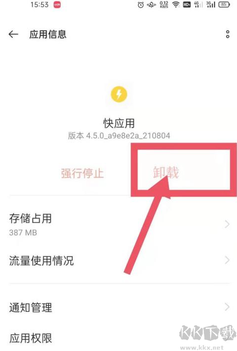 快應(yīng)用是什么軟件？快應(yīng)用可以卸載嗎【最新方法】