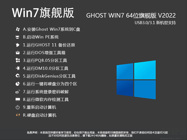 Win7 64位旗艦版純凈版(帶USB3.0驅動) v2023.4