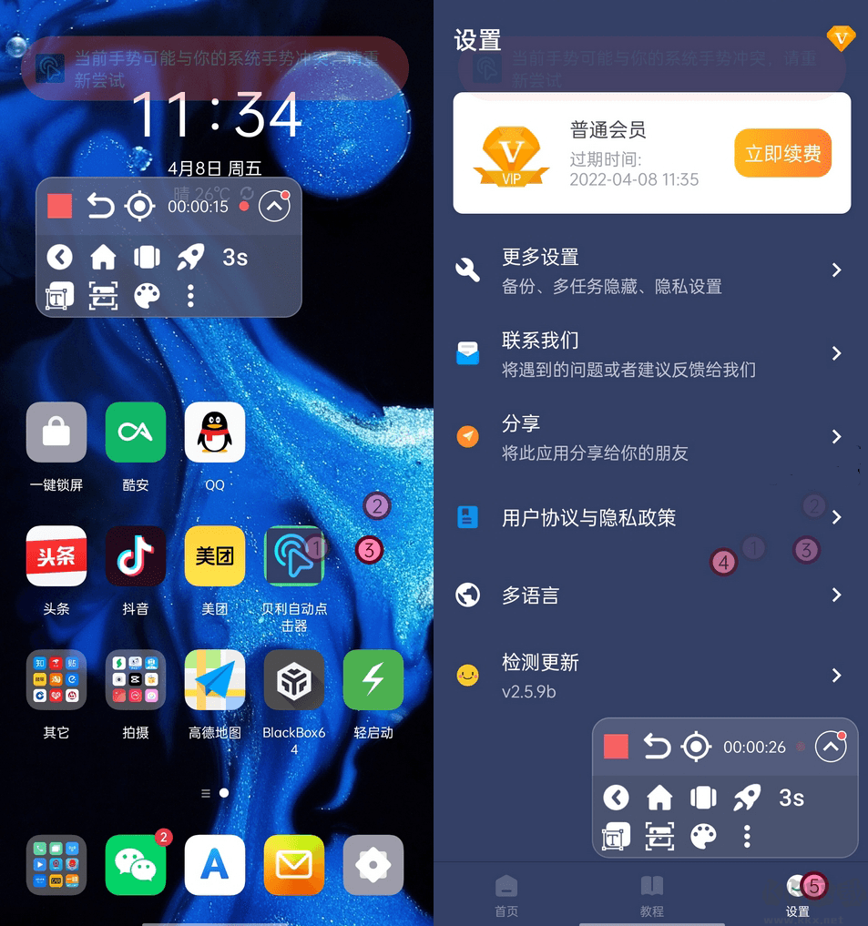 貝利自動點擊器去廣告解鎖VIP會員版