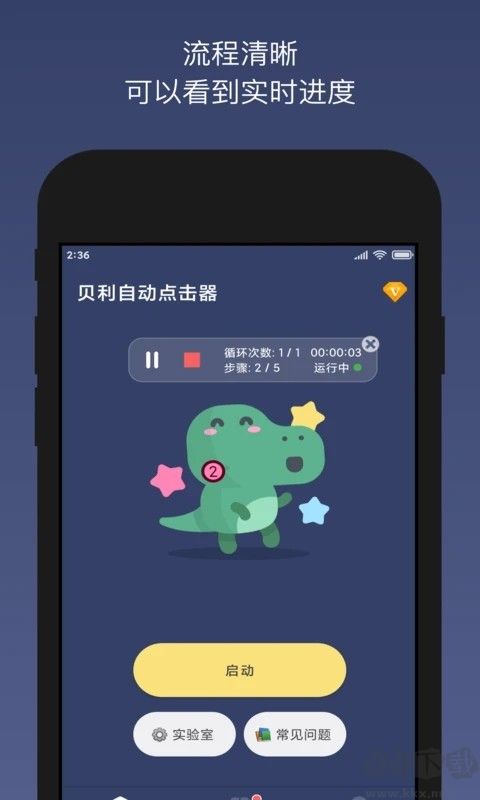 貝利自動點擊器去廣告解鎖VIP會員版