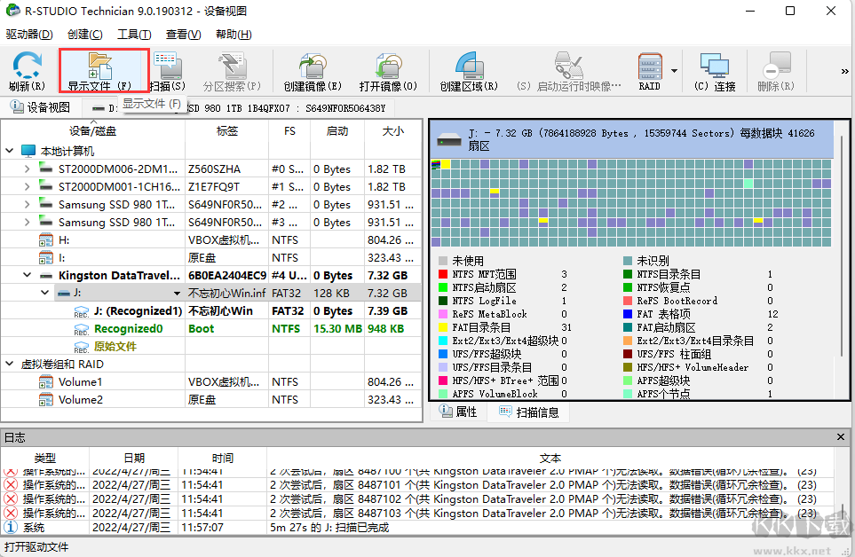 R-Studio數據恢復軟件
