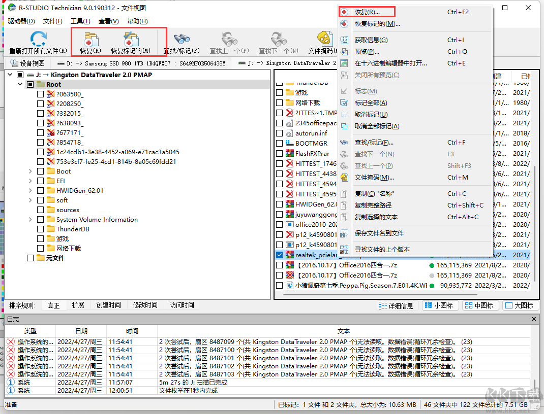R-Studio數據恢復軟件