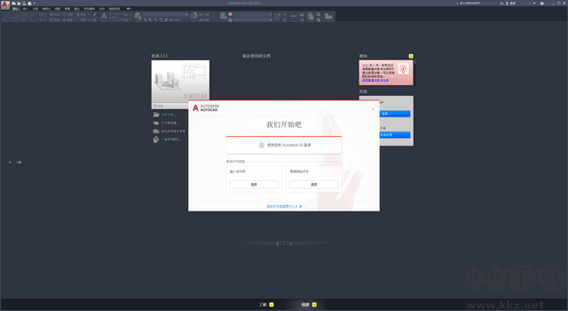 AutoCAD2020破解版(附注冊機)