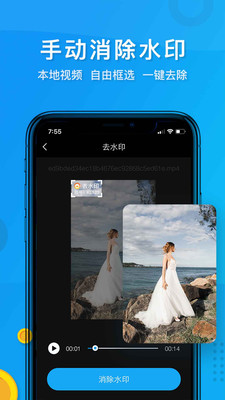 短視頻去水印APP