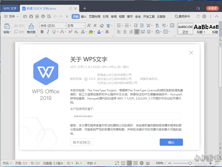 WPS Office 2018個人免費版