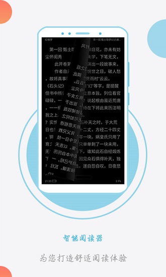 txt小說閱讀器app下載-txt小說閱讀器手機版下載v1.12.297 安卓全免費版