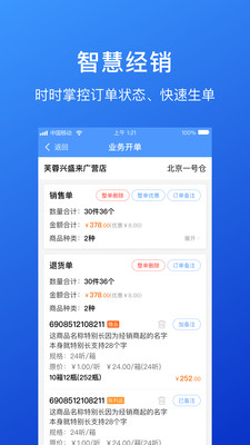 佟掌柜(進銷存)