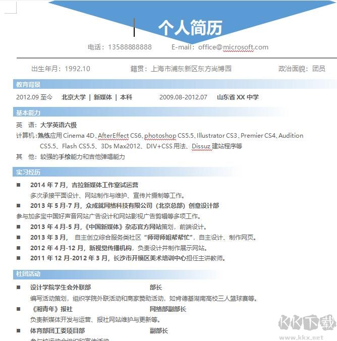 免費(fèi)簡歷