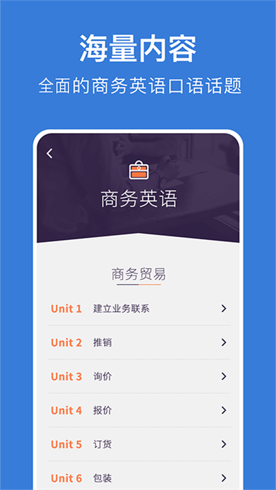 商務英語口語最新版 商務英語口語app下載
