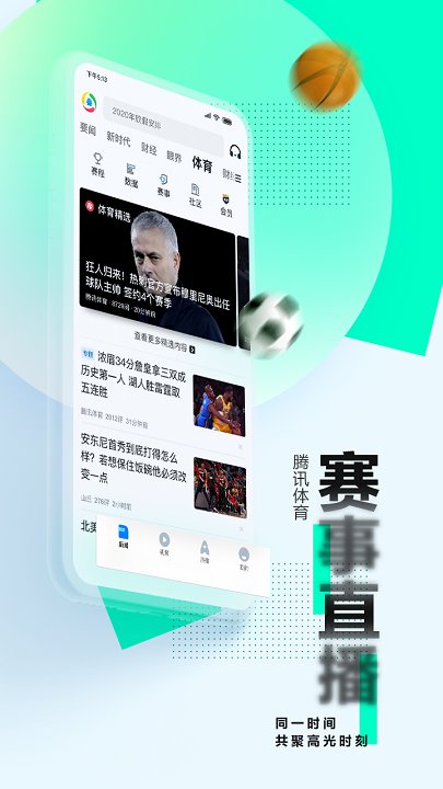 騰訊新聞