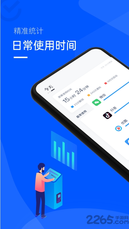 時間管理助手APP