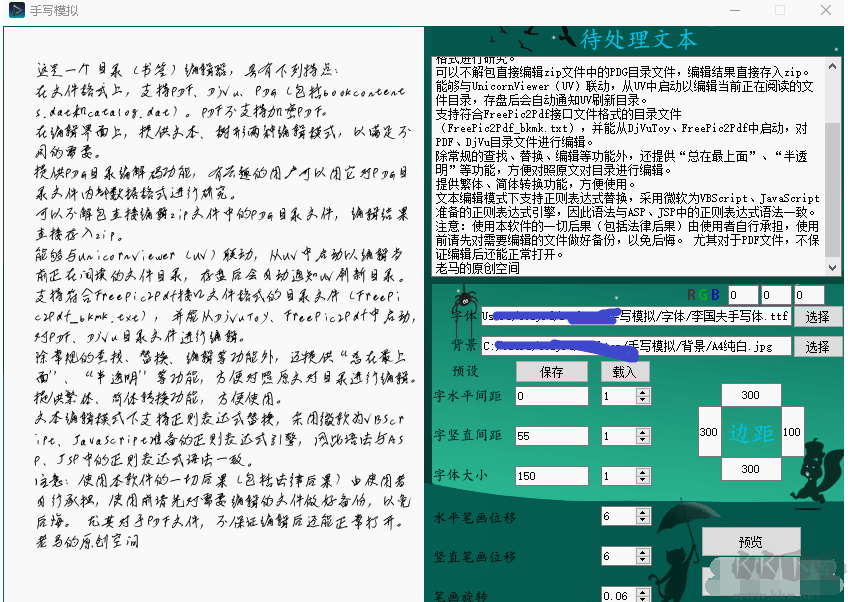 手寫模擬器