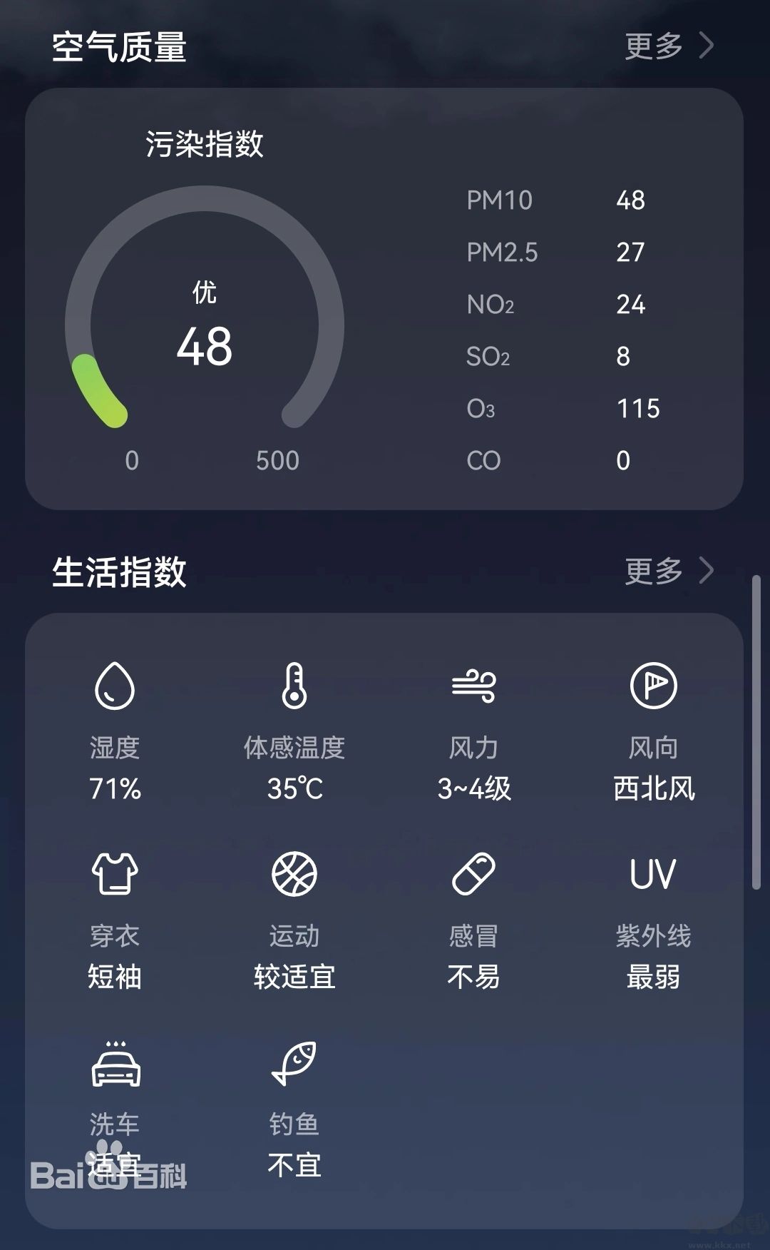 華為天氣