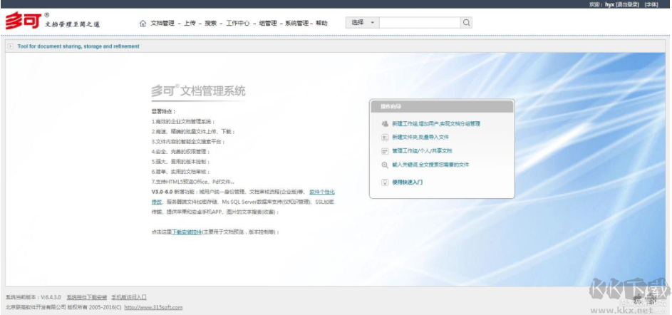 多可文檔管理系統