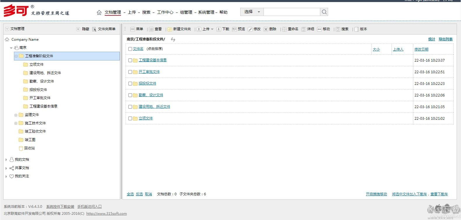 多可文檔管理系統