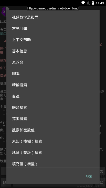 GG游戲修改器中文版