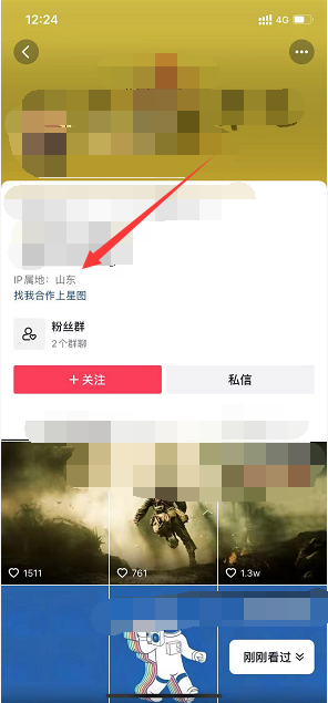 蘋果手機抖音怎么看IP屬地？抖音查看IP屬地方法