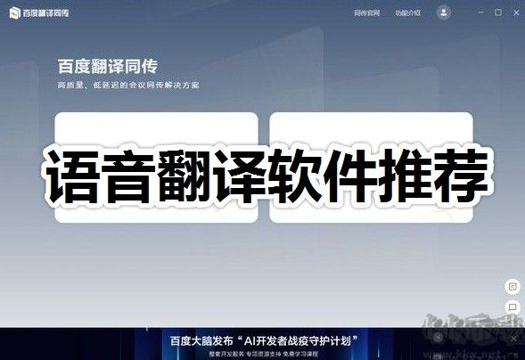哪個語音翻譯軟件比較好用_語音翻譯軟件最新推薦