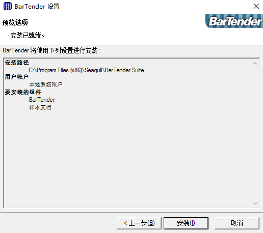 Bartender免費版下載