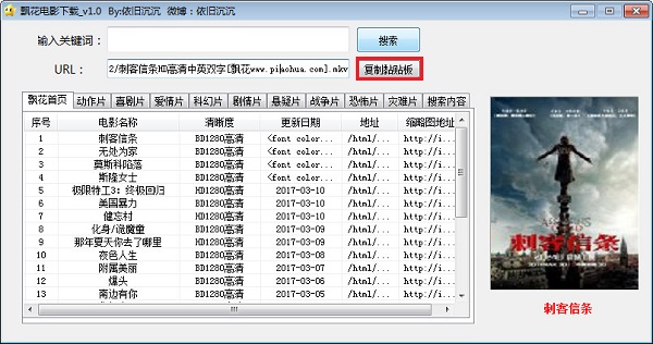 飄花電影網下載器