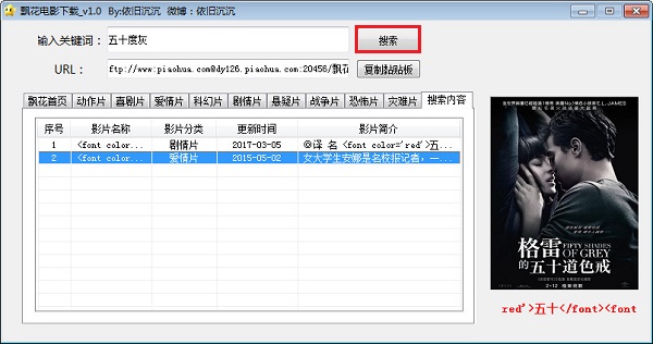飄花電影網下載器