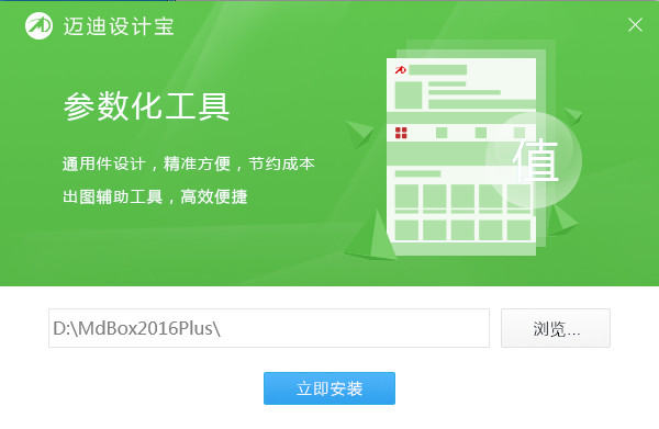 邁迪設計寶客戶端下載